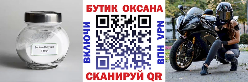 Бутират BDO  купить   Лермонтов 
